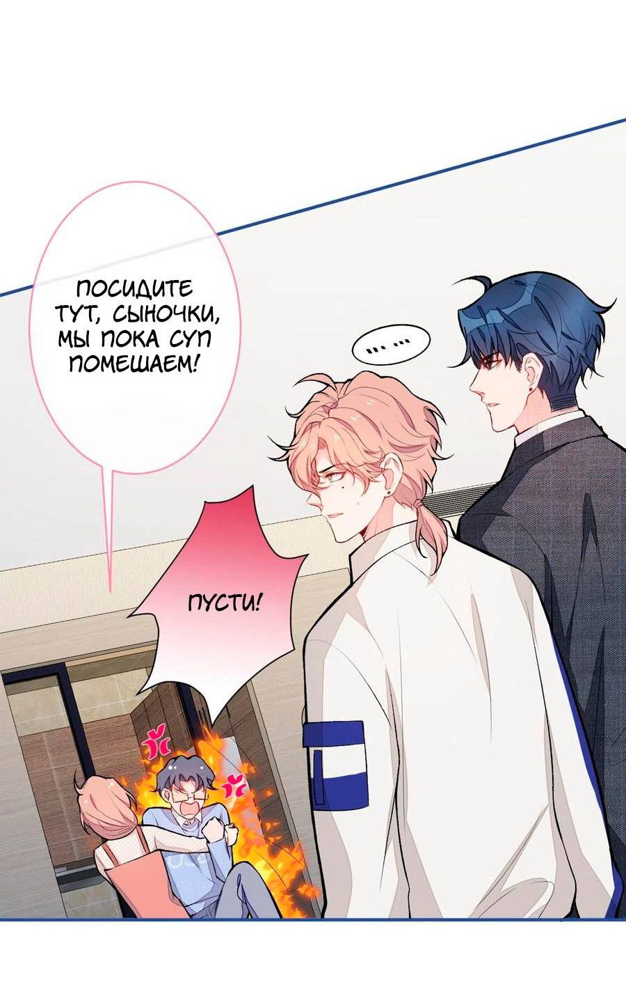 Манга Любимый парень снова в тренде - Глава 49 Страница 18