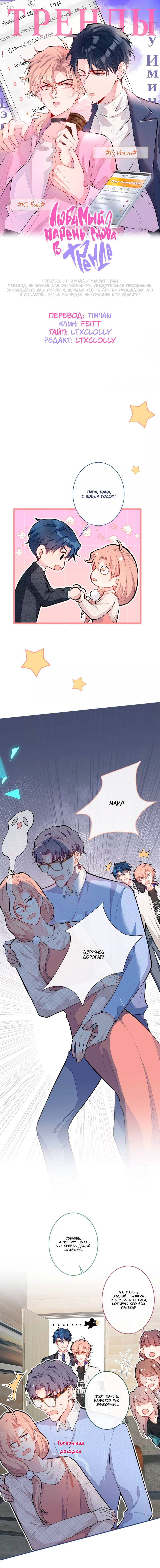 Манга Любимый парень снова в тренде - Глава 49 Страница 1