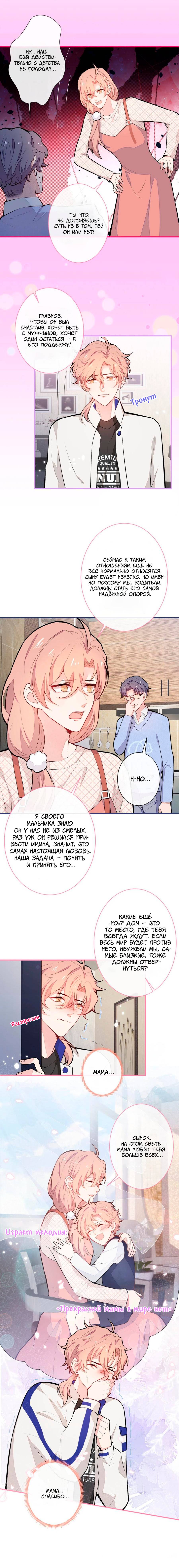 Манга Любимый парень снова в тренде - Глава 49 Страница 23