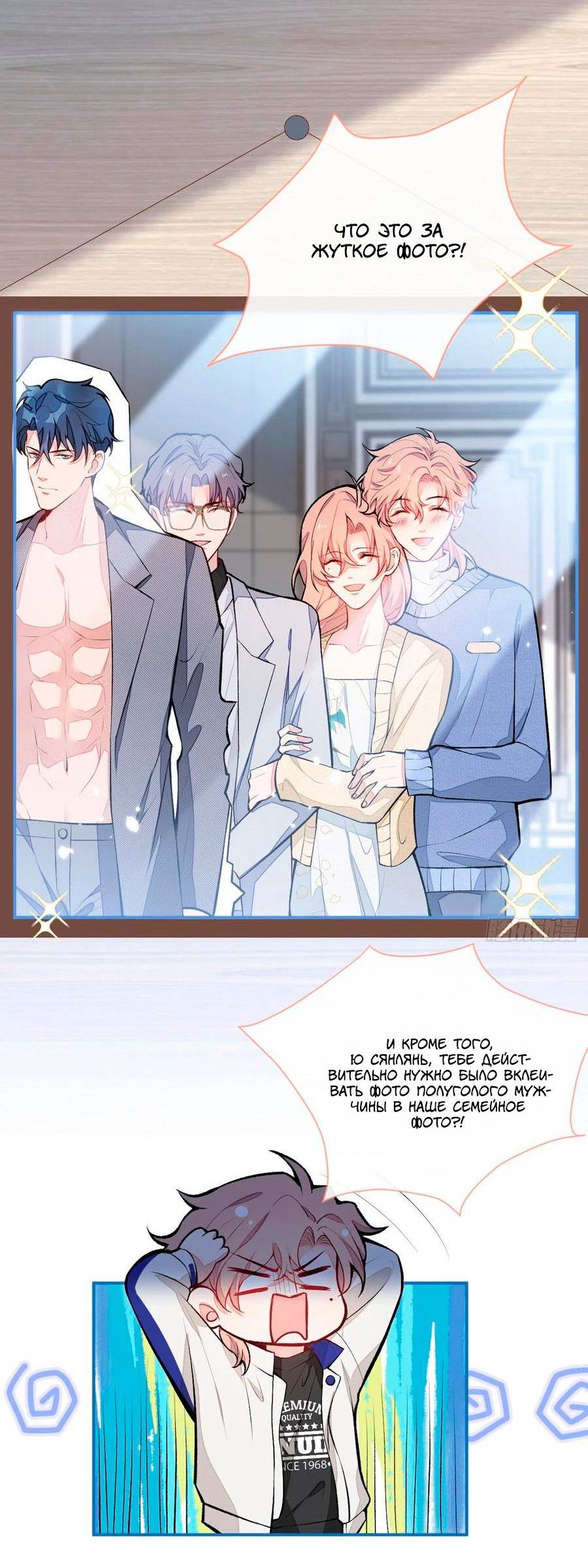 Манга Любимый парень снова в тренде - Глава 49 Страница 13