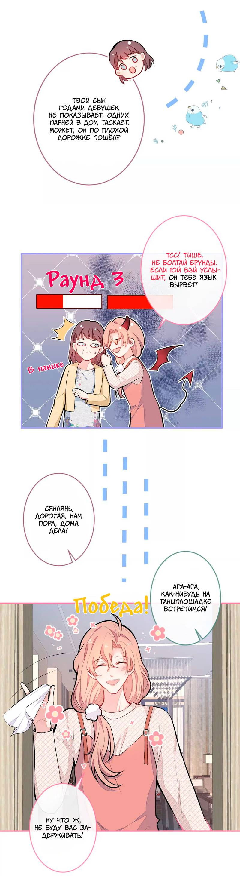 Манга Любимый парень снова в тренде - Глава 49 Страница 6