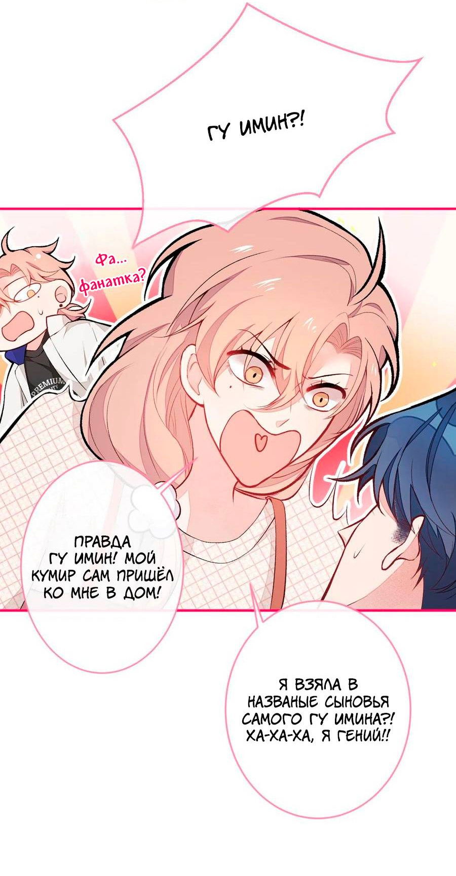 Манга Любимый парень снова в тренде - Глава 49 Страница 10