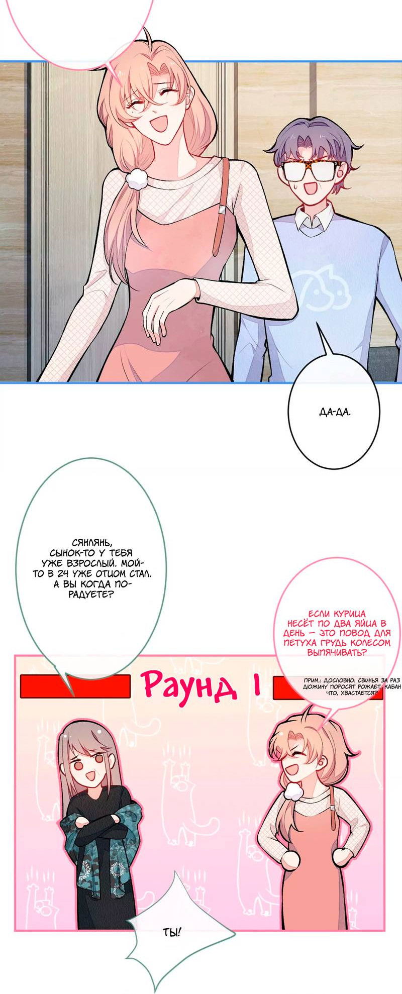 Манга Любимый парень снова в тренде - Глава 49 Страница 4