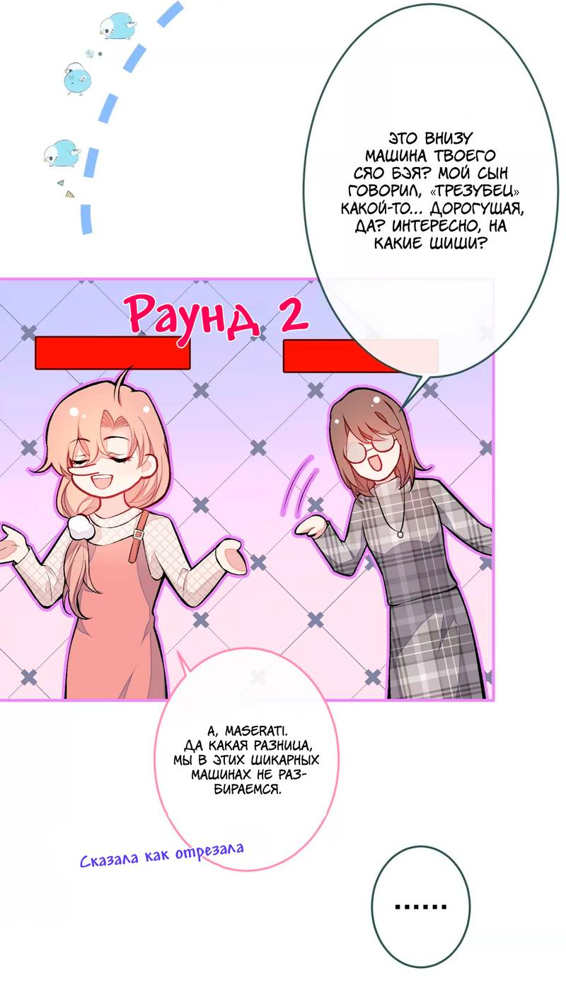 Манга Любимый парень снова в тренде - Глава 49 Страница 5