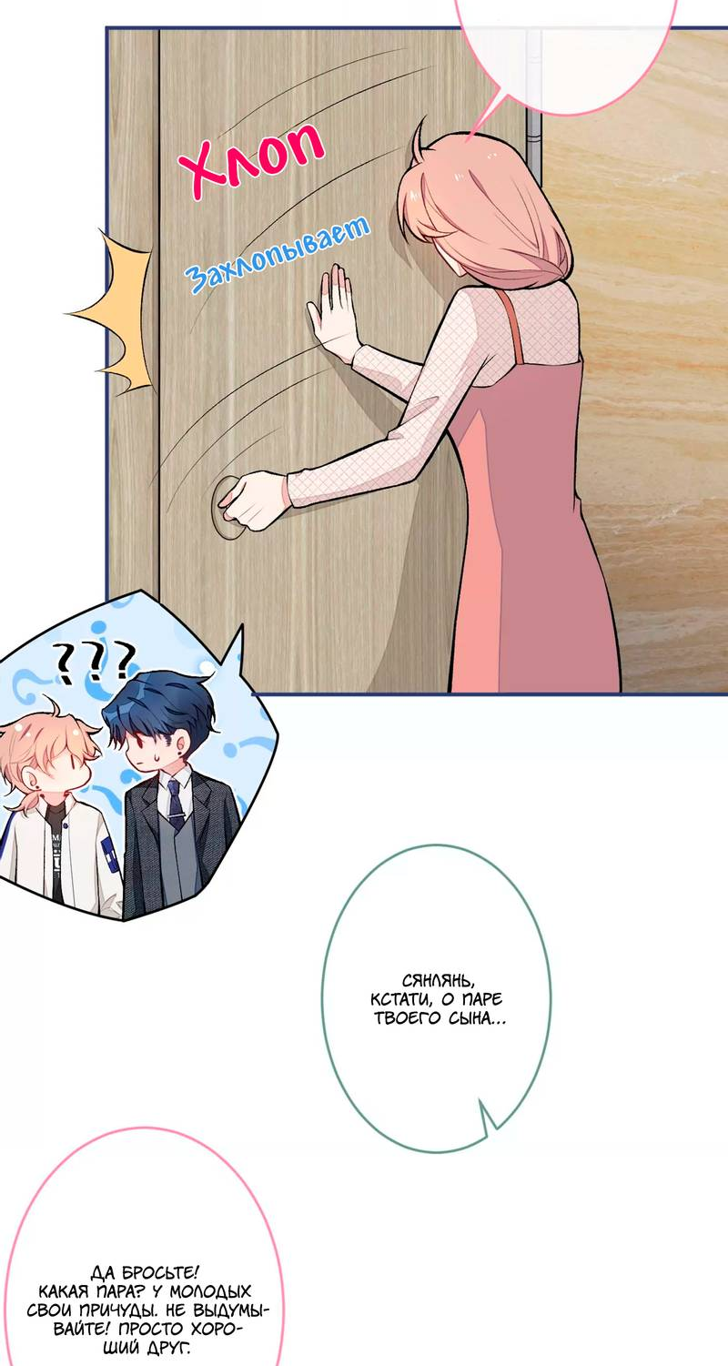 Манга Любимый парень снова в тренде - Глава 49 Страница 3