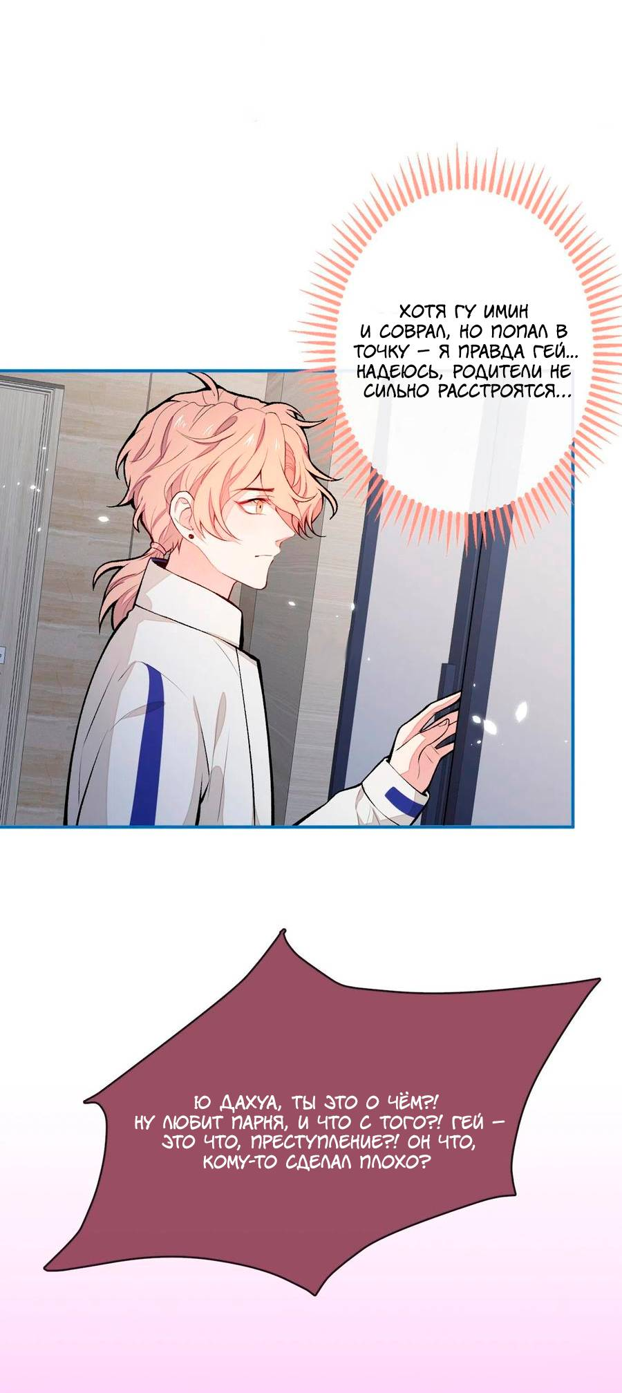 Манга Любимый парень снова в тренде - Глава 49 Страница 22