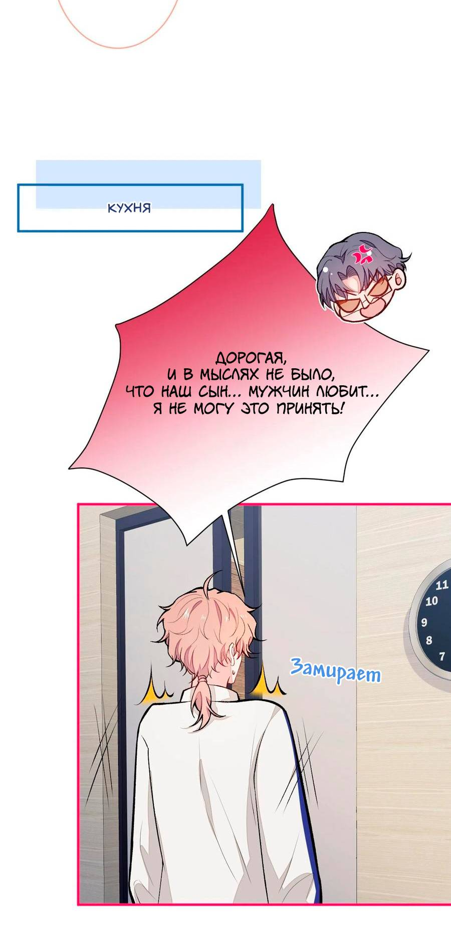 Манга Любимый парень снова в тренде - Глава 49 Страница 21