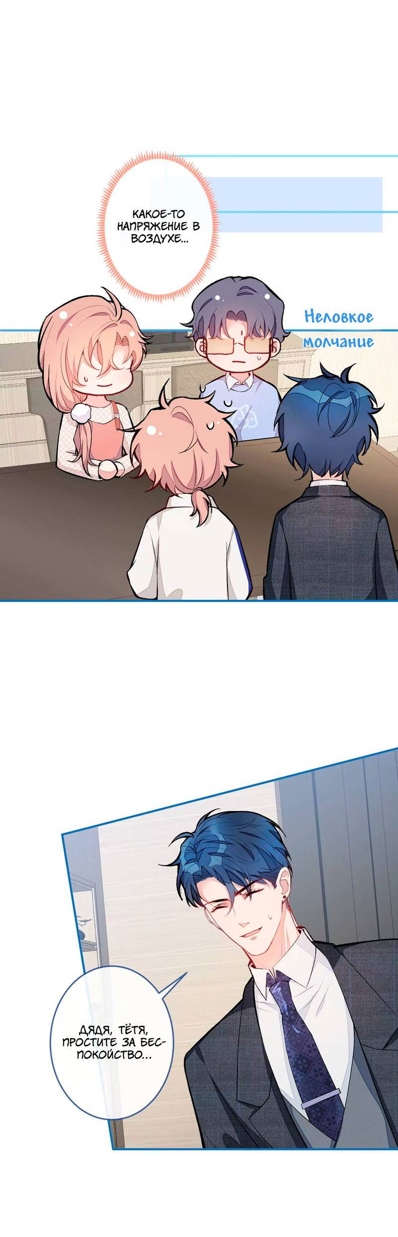 Манга Любимый парень снова в тренде - Глава 49 Страница 7