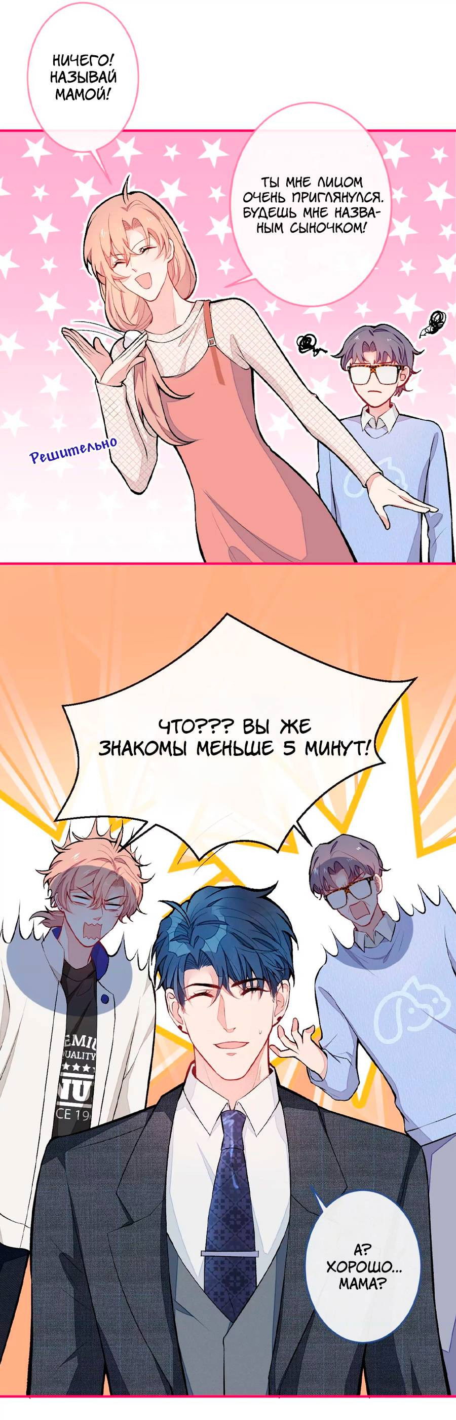 Манга Любимый парень снова в тренде - Глава 49 Страница 8