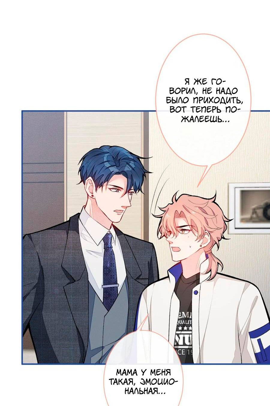 Манга Любимый парень снова в тренде - Глава 49 Страница 19