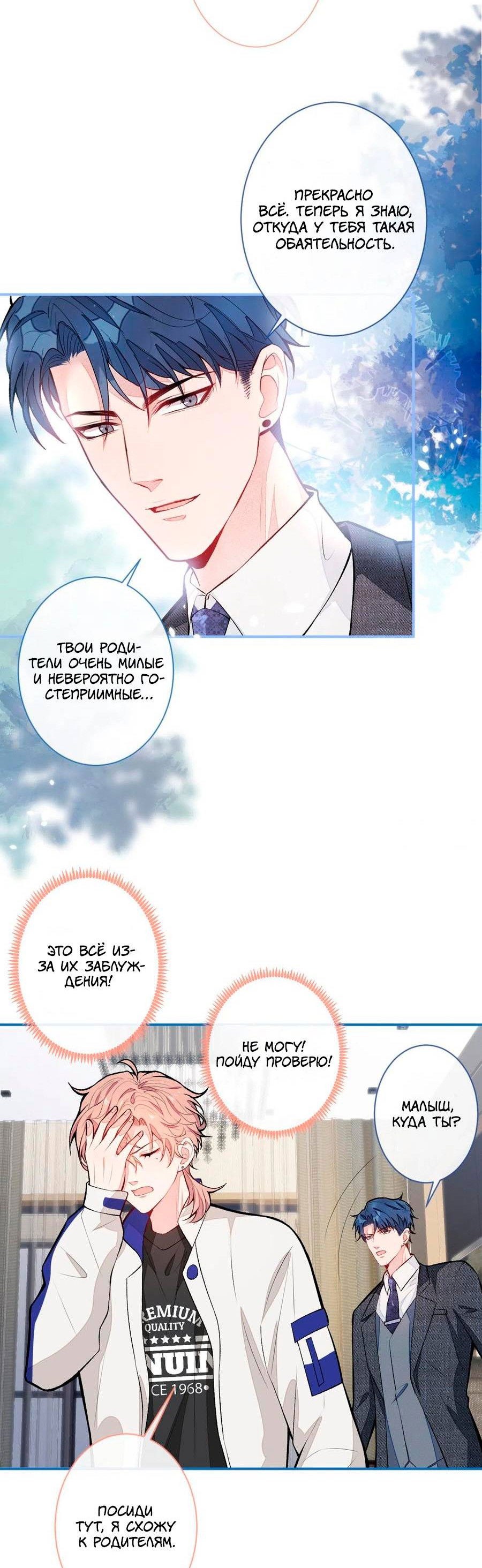 Манга Любимый парень снова в тренде - Глава 49 Страница 20