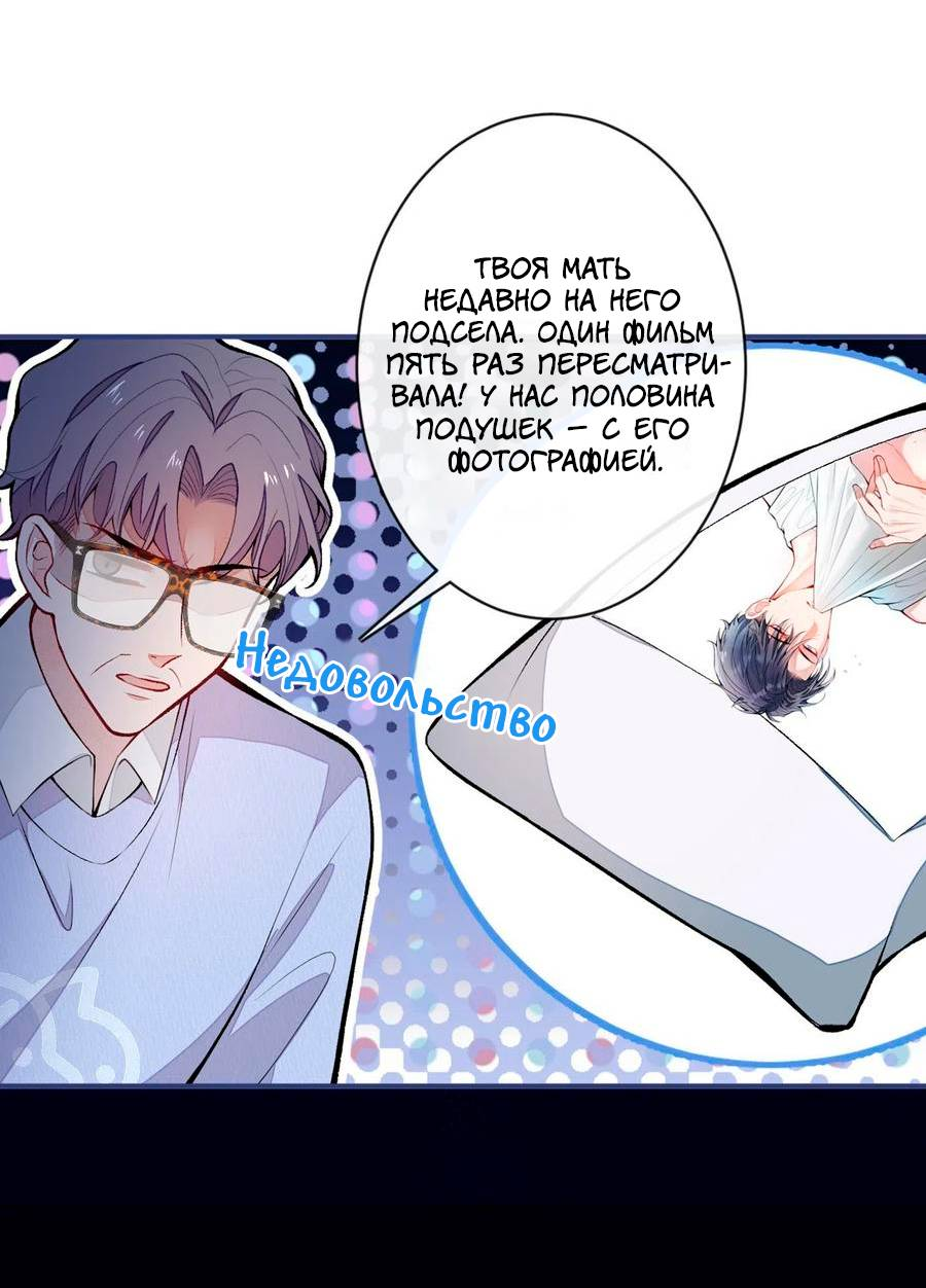 Манга Любимый парень снова в тренде - Глава 49 Страница 11