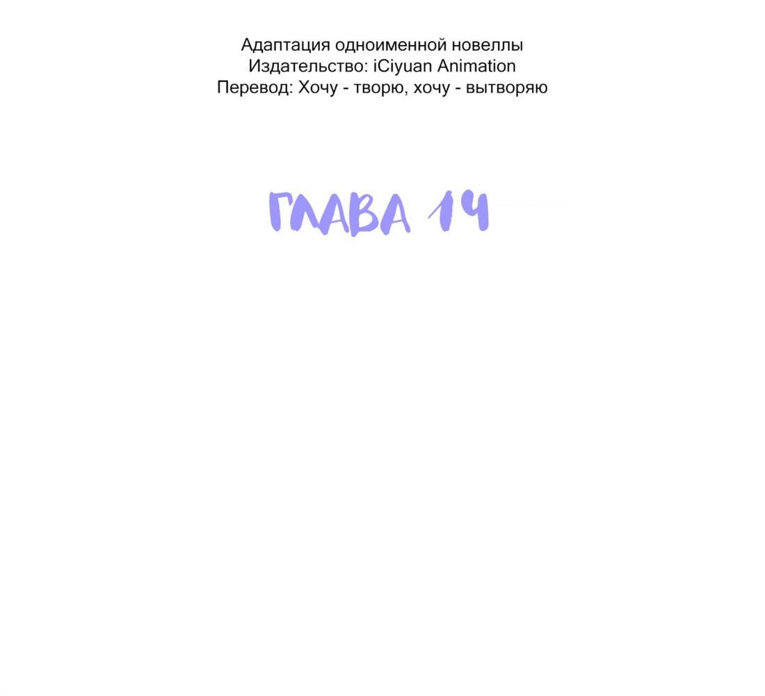 Манга Любимый парень снова в тренде - Глава 14 Страница 2