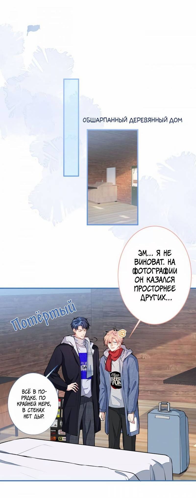 Манга Любимый парень снова в тренде - Глава 36 Страница 22