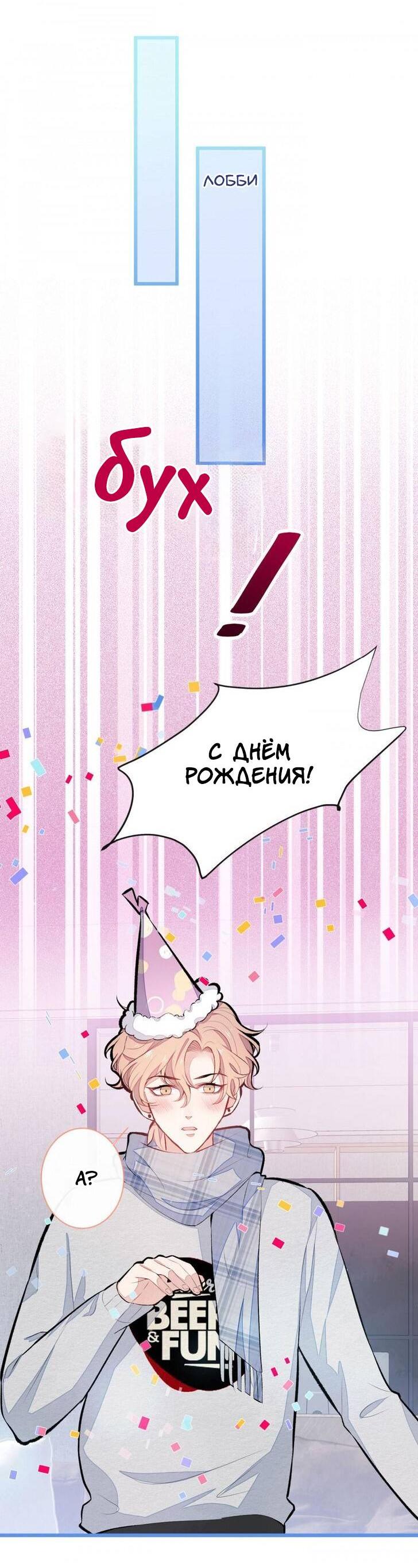 Манга Любимый парень снова в тренде - Глава 39 Страница 25