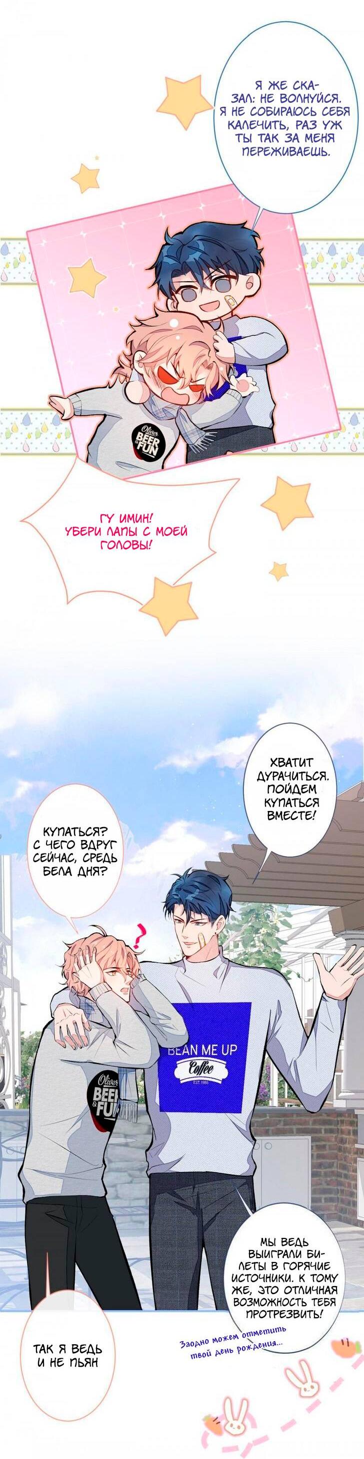 Манга Любимый парень снова в тренде - Глава 41 Страница 16