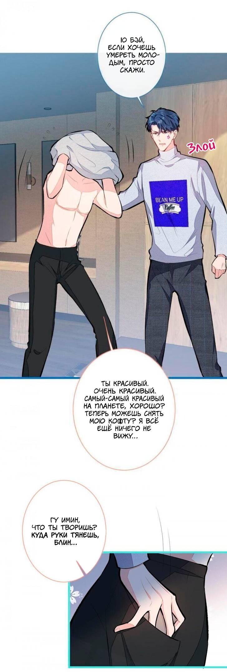 Манга Любимый парень снова в тренде - Глава 41 Страница 25