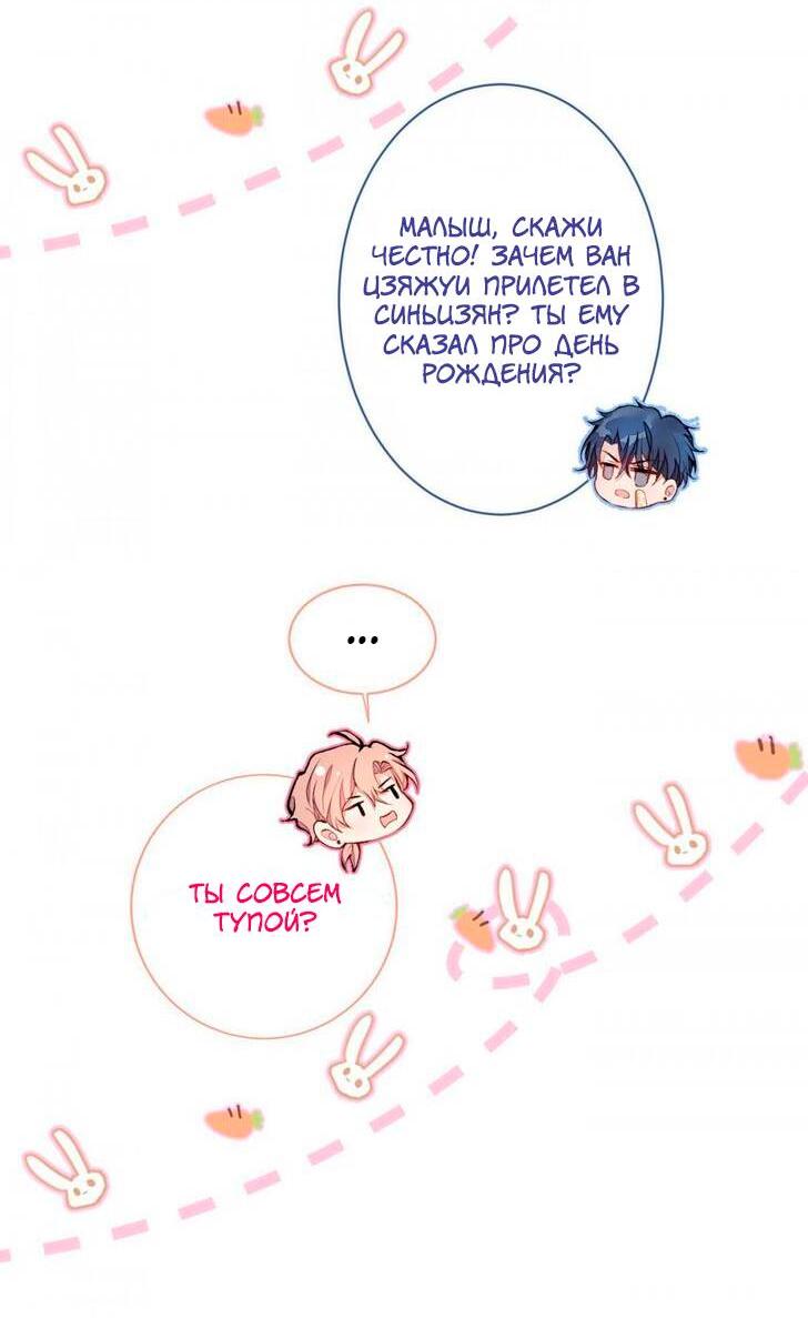 Манга Любимый парень снова в тренде - Глава 41 Страница 17