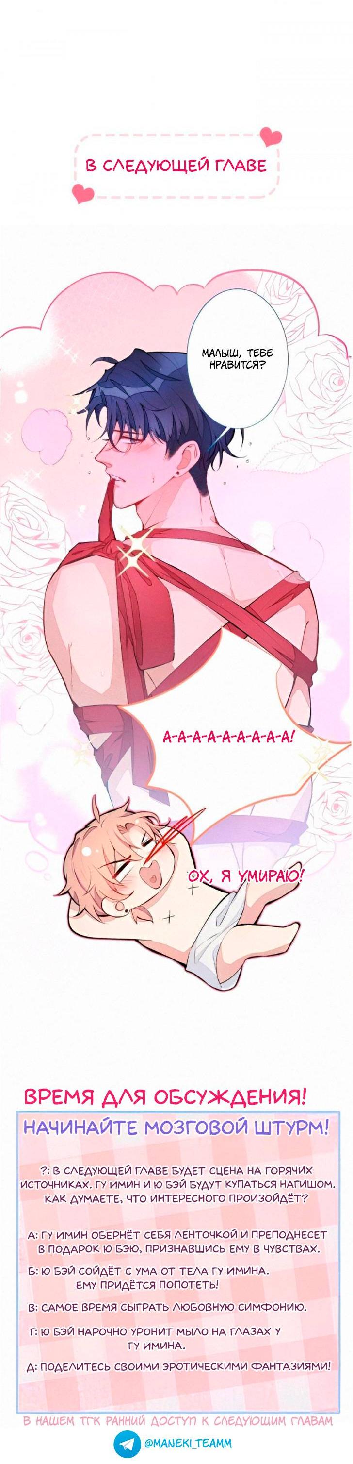 Манга Любимый парень снова в тренде - Глава 41 Страница 28