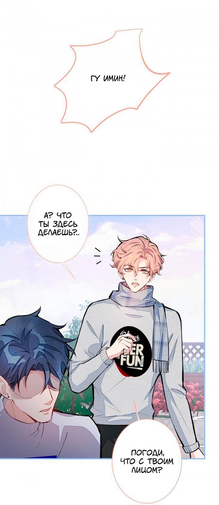 Манга Любимый парень снова в тренде - Глава 41 Страница 7