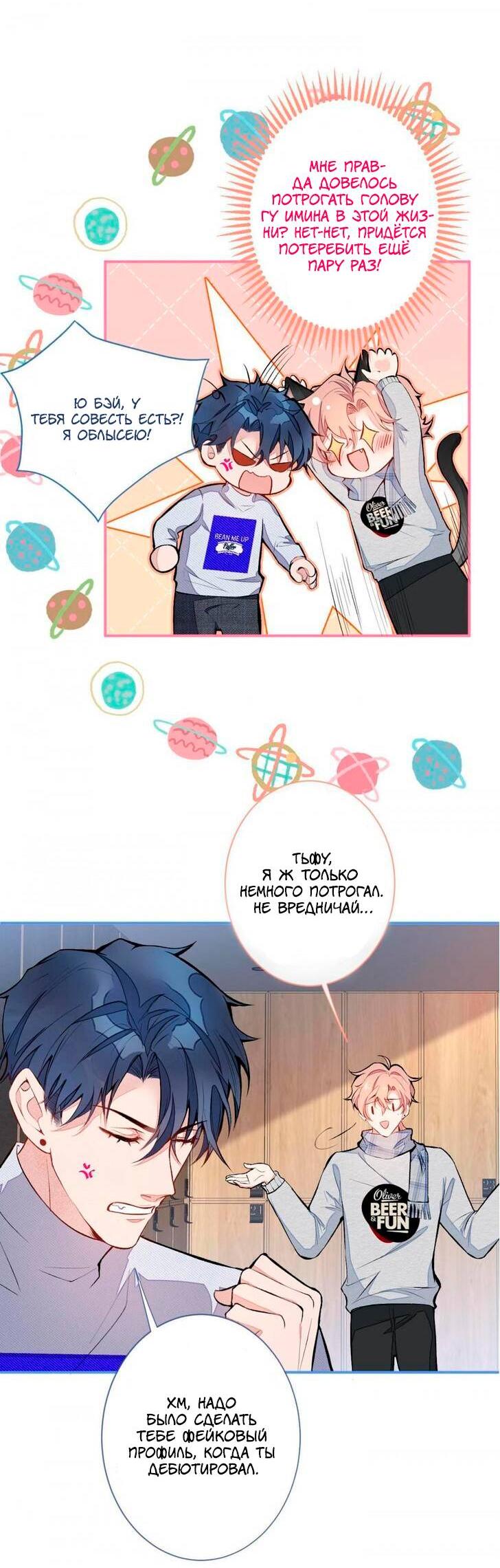 Манга Любимый парень снова в тренде - Глава 41 Страница 21