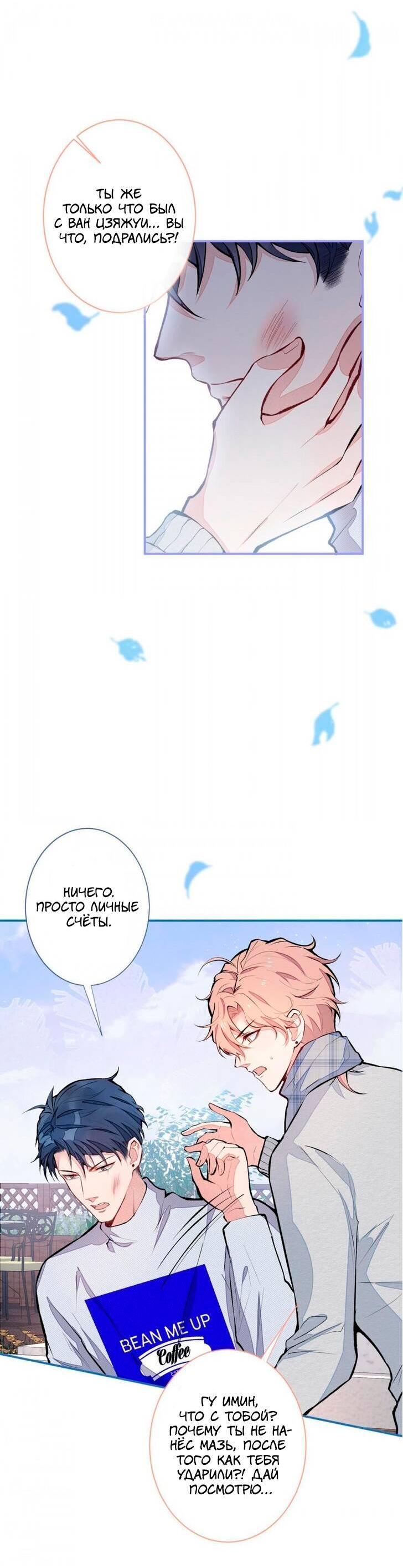 Манга Любимый парень снова в тренде - Глава 41 Страница 8