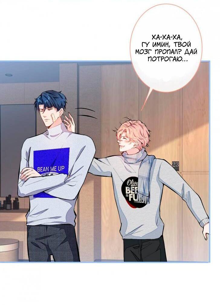 Манга Любимый парень снова в тренде - Глава 41 Страница 19