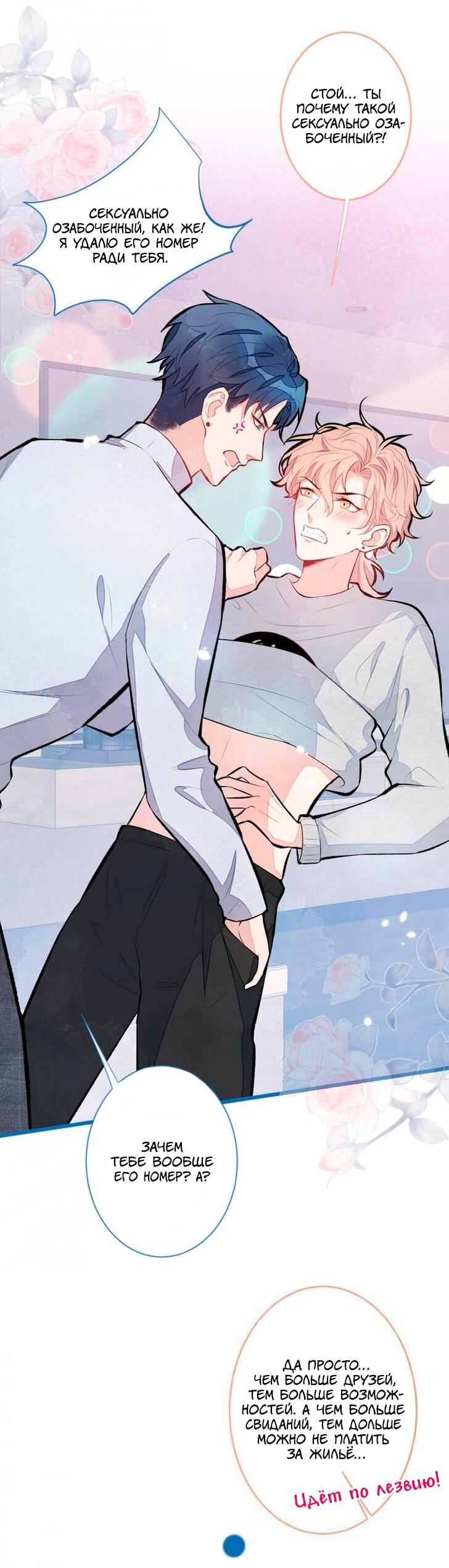 Манга Любимый парень снова в тренде - Глава 41 Страница 26