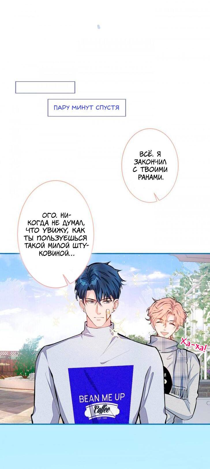 Манга Любимый парень снова в тренде - Глава 41 Страница 13