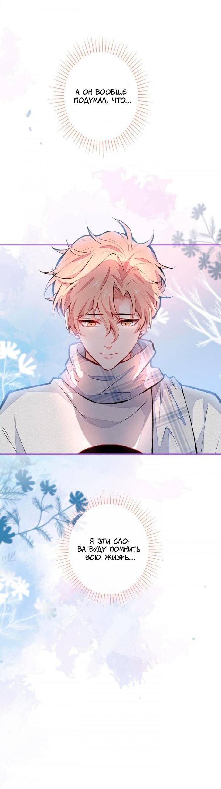 Манга Любимый парень снова в тренде - Глава 41 Страница 12