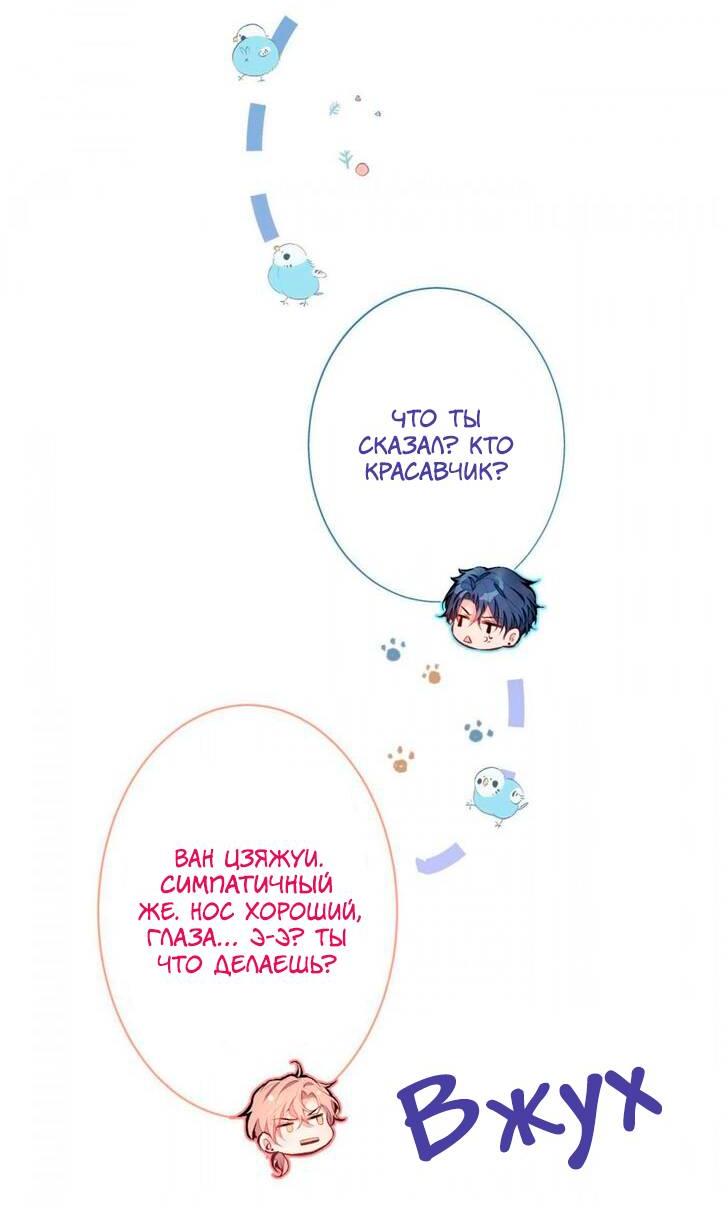 Манга Любимый парень снова в тренде - Глава 41 Страница 24