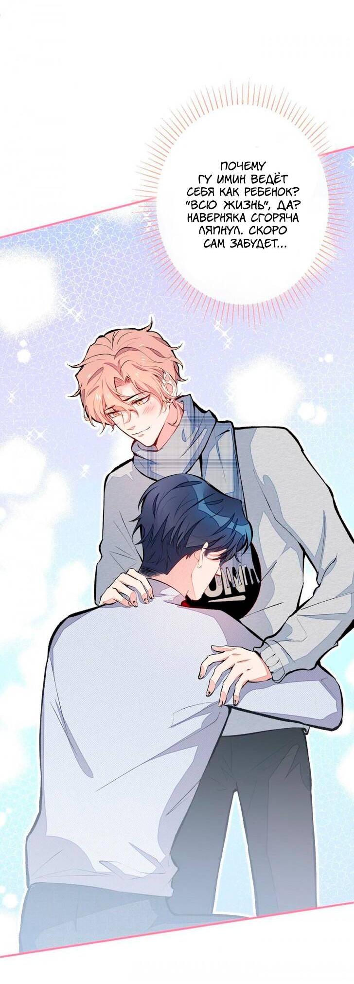 Манга Любимый парень снова в тренде - Глава 41 Страница 11