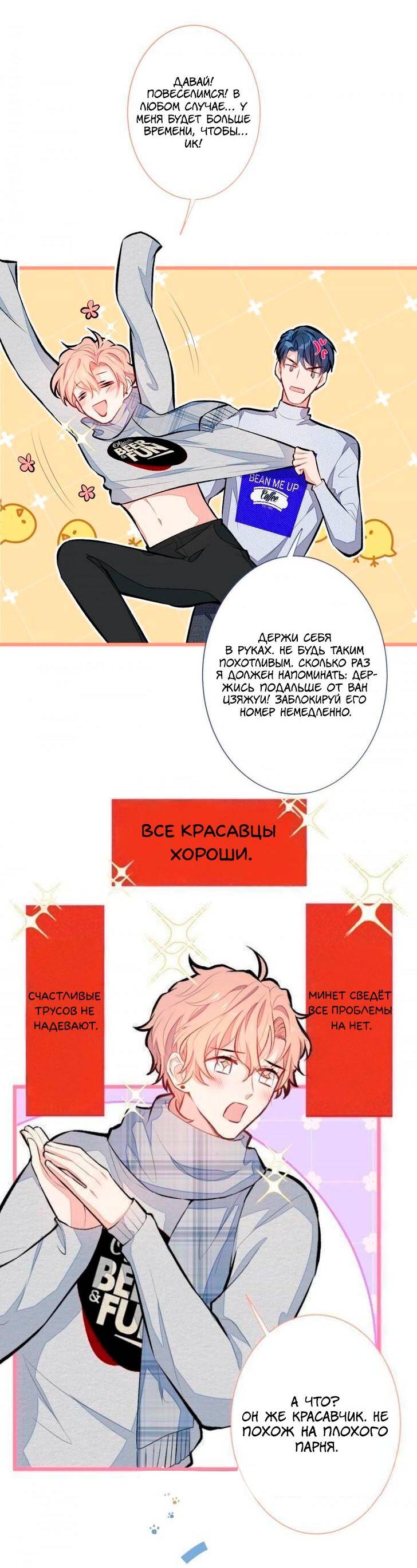 Манга Любимый парень снова в тренде - Глава 41 Страница 23