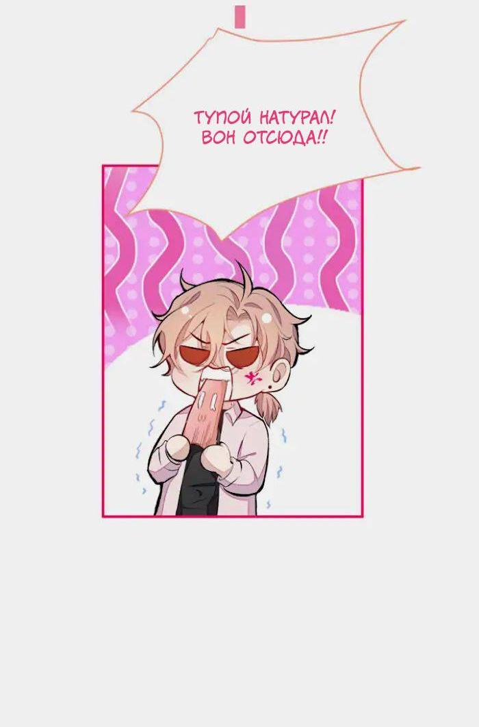 Манга Любимый парень снова в тренде - Глава 42 Страница 31