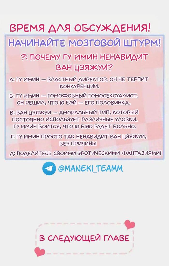 Манга Любимый парень снова в тренде - Глава 42 Страница 32