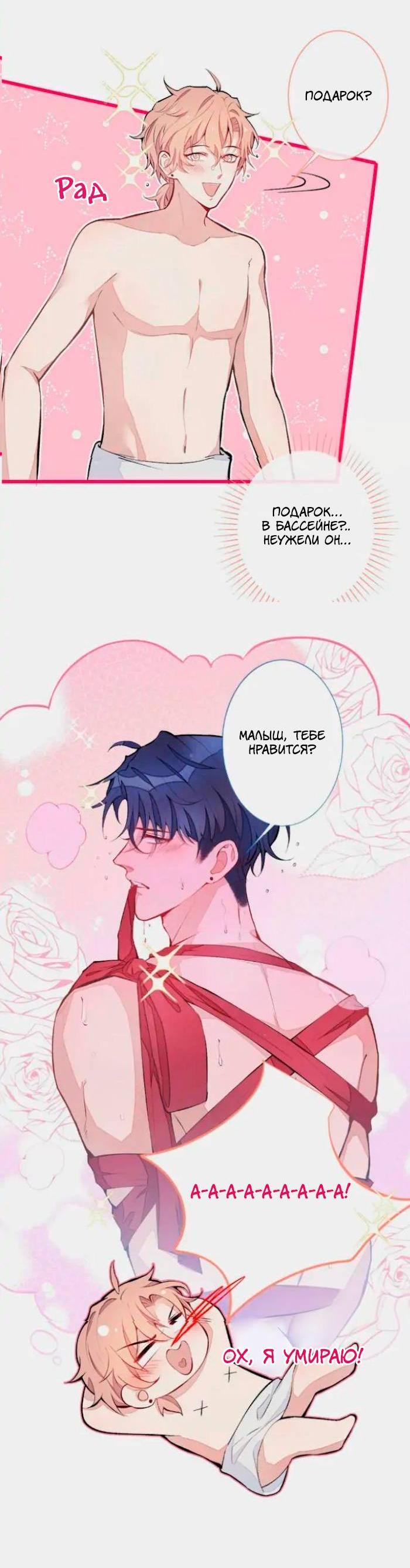 Манга Любимый парень снова в тренде - Глава 42 Страница 18