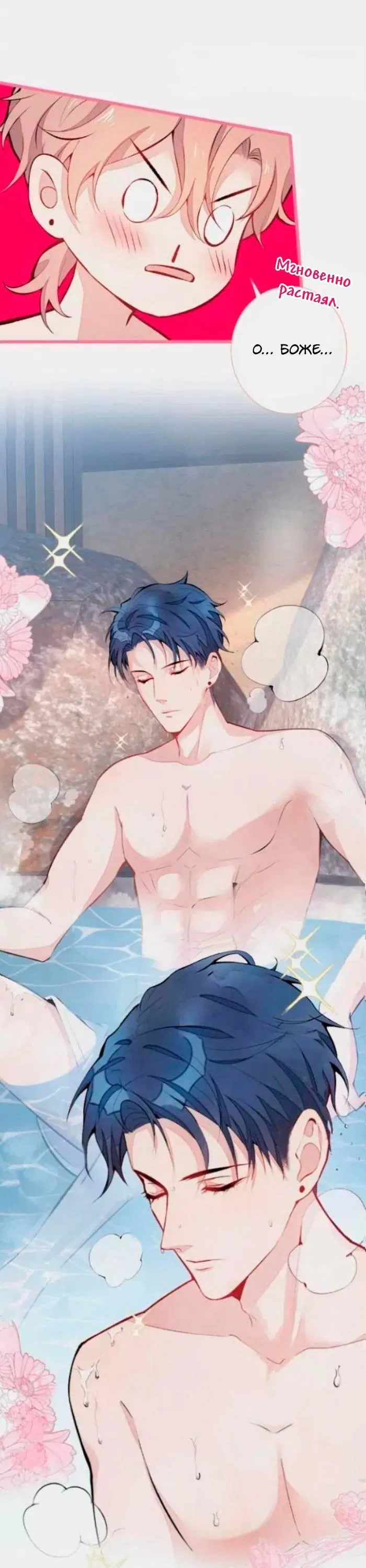 Манга Любимый парень снова в тренде - Глава 42 Страница 16