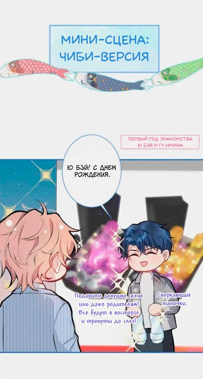 Манга Любимый парень снова в тренде - Глава 42 Страница 26