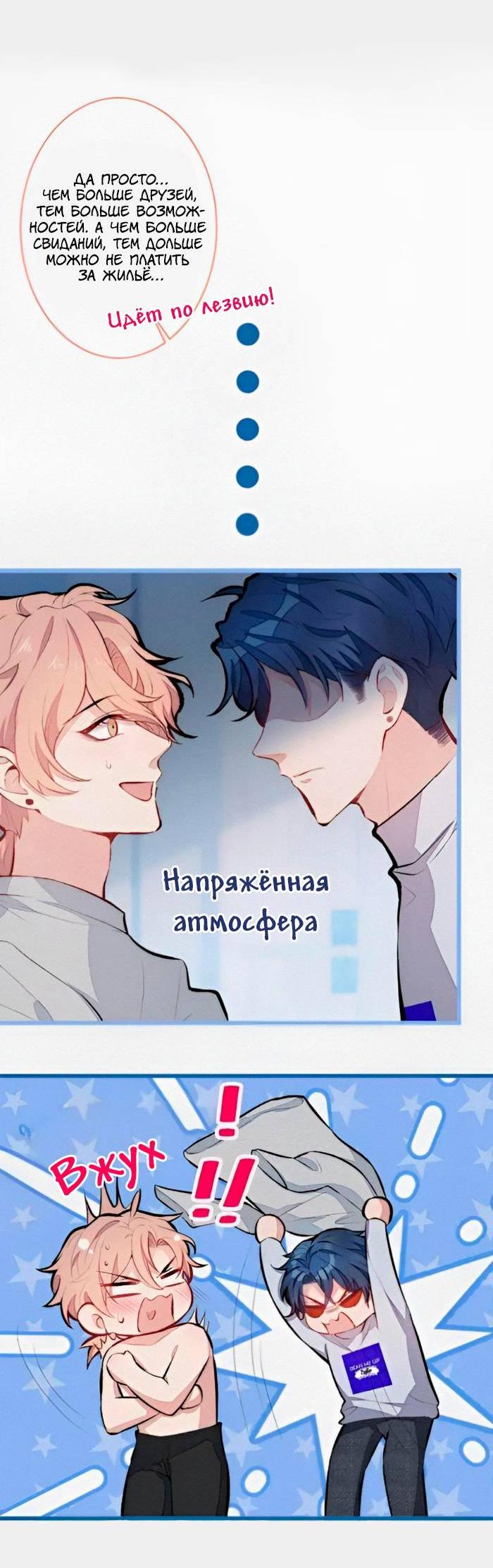 Манга Любимый парень снова в тренде - Глава 42 Страница 2