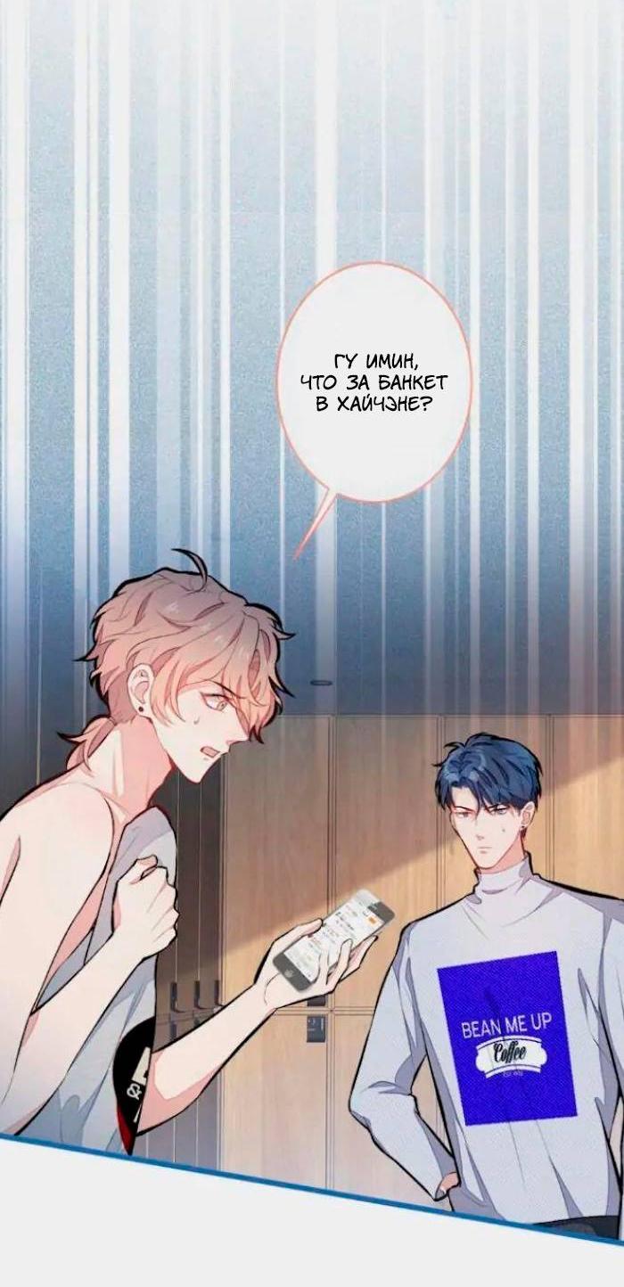 Манга Любимый парень снова в тренде - Глава 42 Страница 5