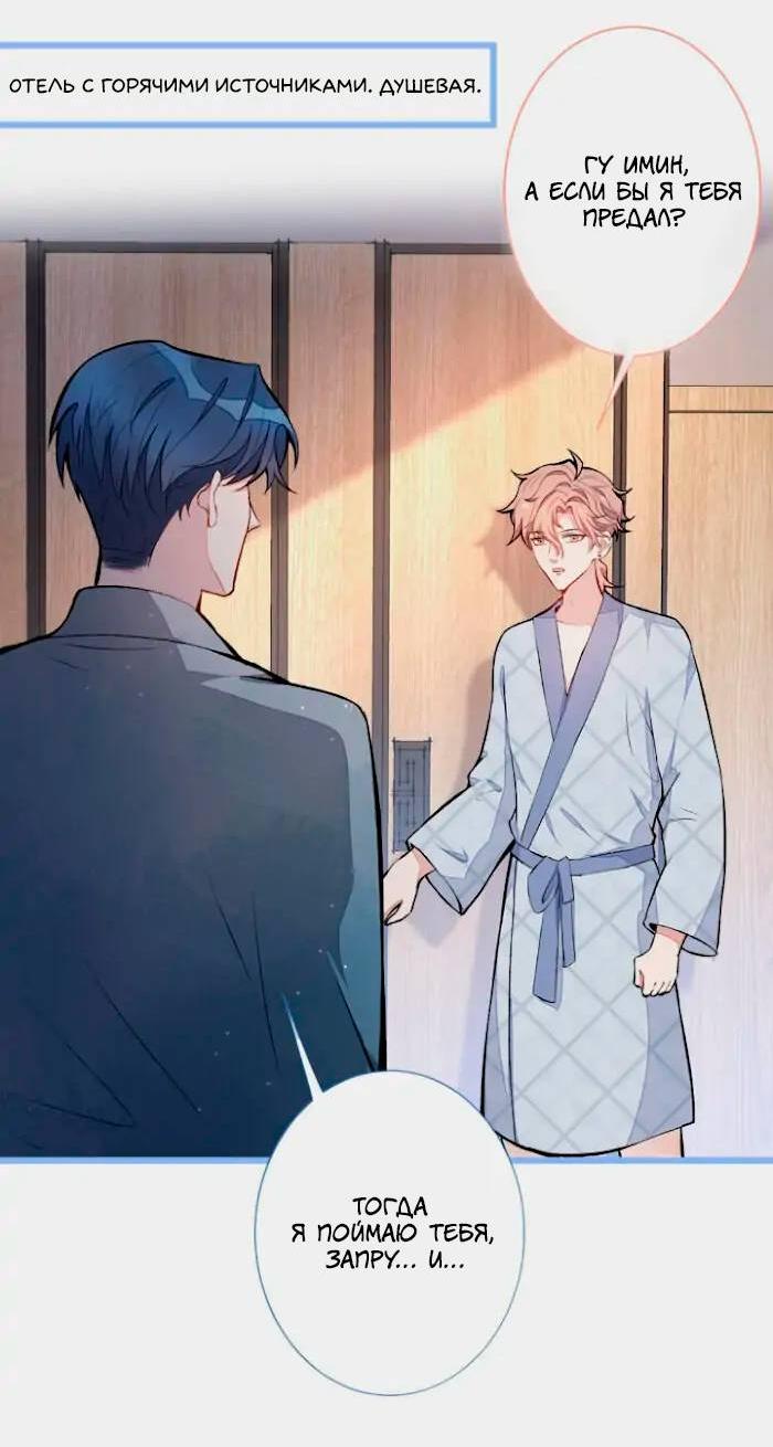 Манга Любимый парень снова в тренде - Глава 42 Страница 11