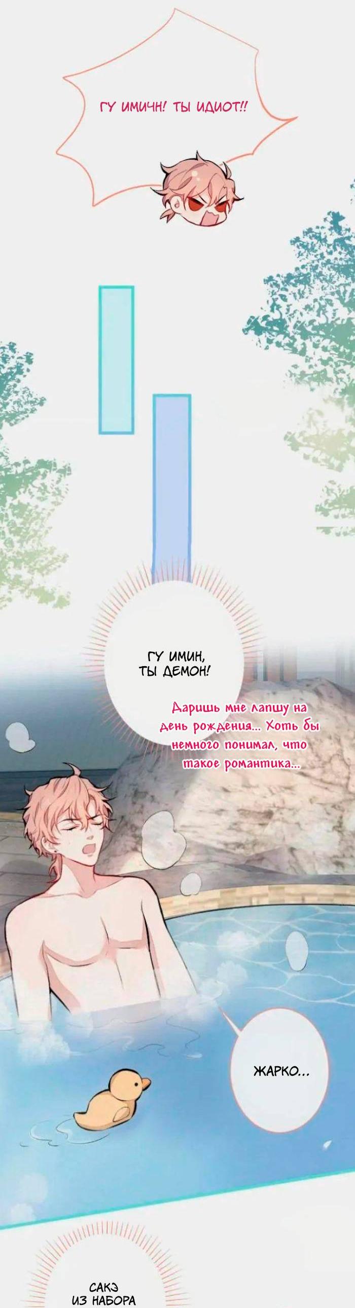 Манга Любимый парень снова в тренде - Глава 42 Страница 23