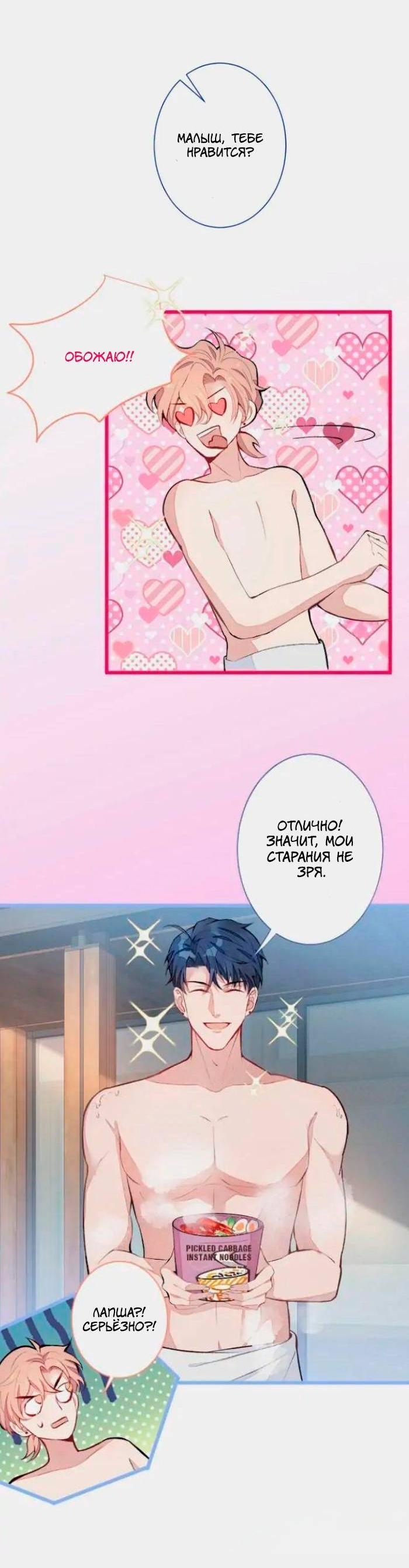 Манга Любимый парень снова в тренде - Глава 42 Страница 19