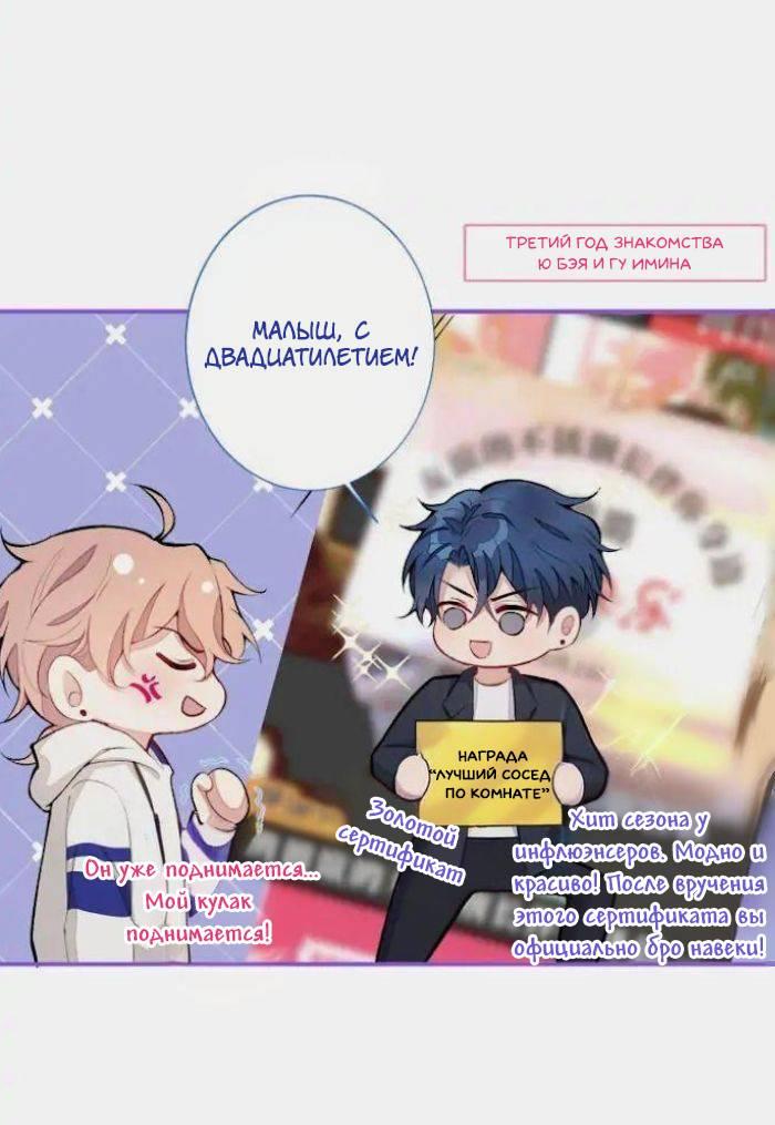 Манга Любимый парень снова в тренде - Глава 42 Страница 27