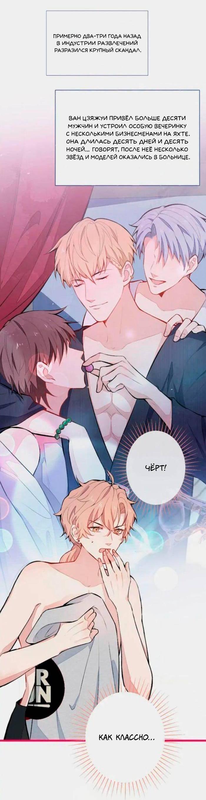 Манга Любимый парень снова в тренде - Глава 42 Страница 6