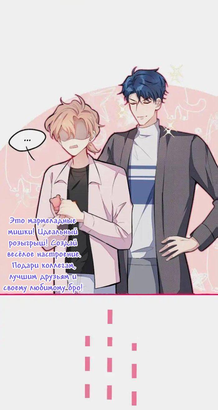 Манга Любимый парень снова в тренде - Глава 42 Страница 30