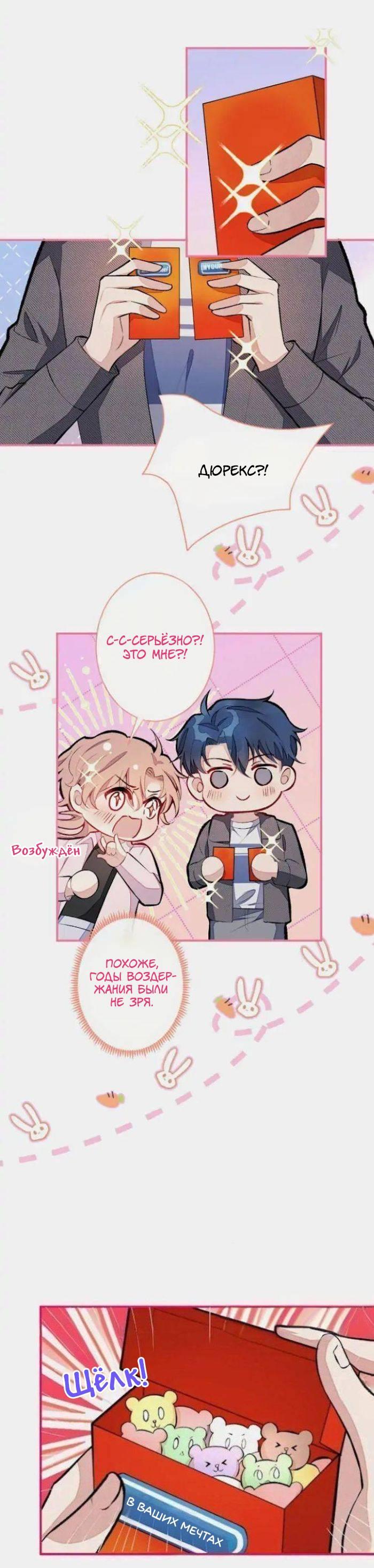 Манга Любимый парень снова в тренде - Глава 42 Страница 29