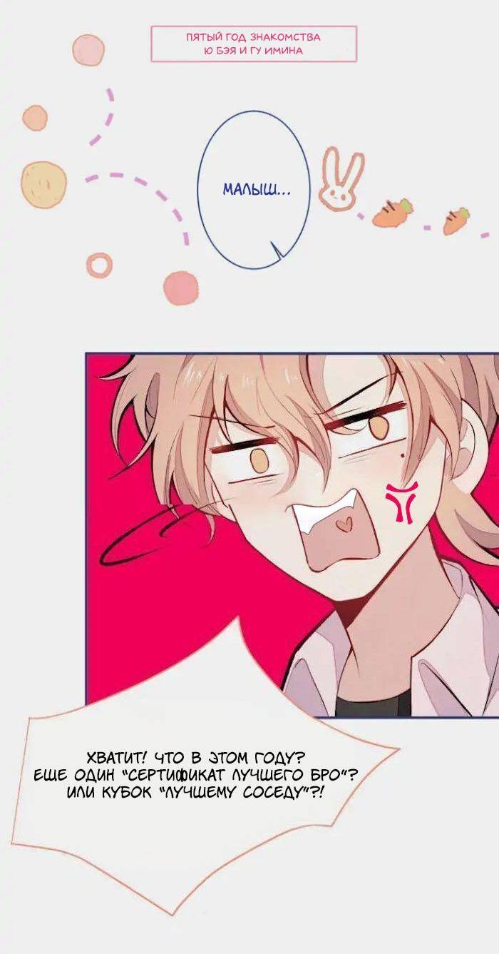 Манга Любимый парень снова в тренде - Глава 42 Страница 28