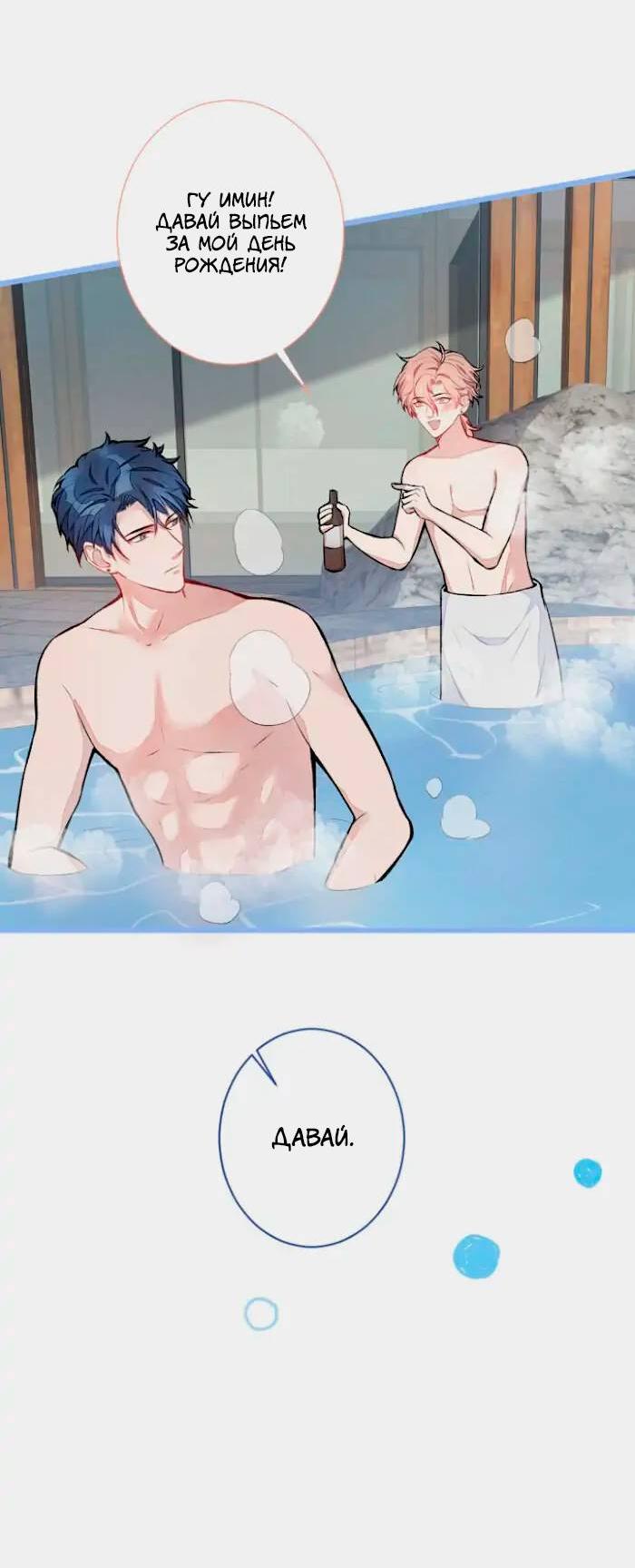 Манга Любимый парень снова в тренде - Глава 42 Страница 25