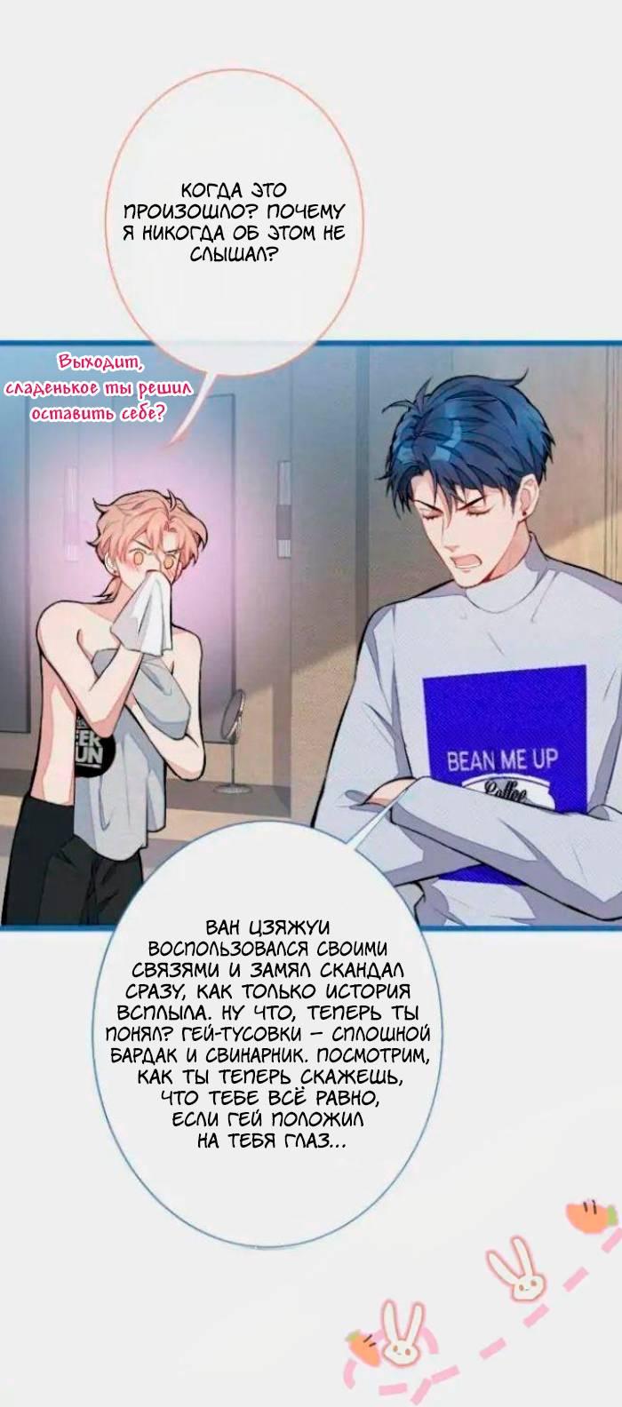 Манга Любимый парень снова в тренде - Глава 42 Страница 7